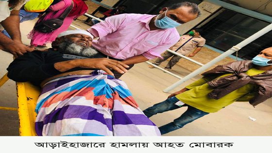আড়াইহাজারে ভোট না দেয়ায় কুপিয়ে জখম